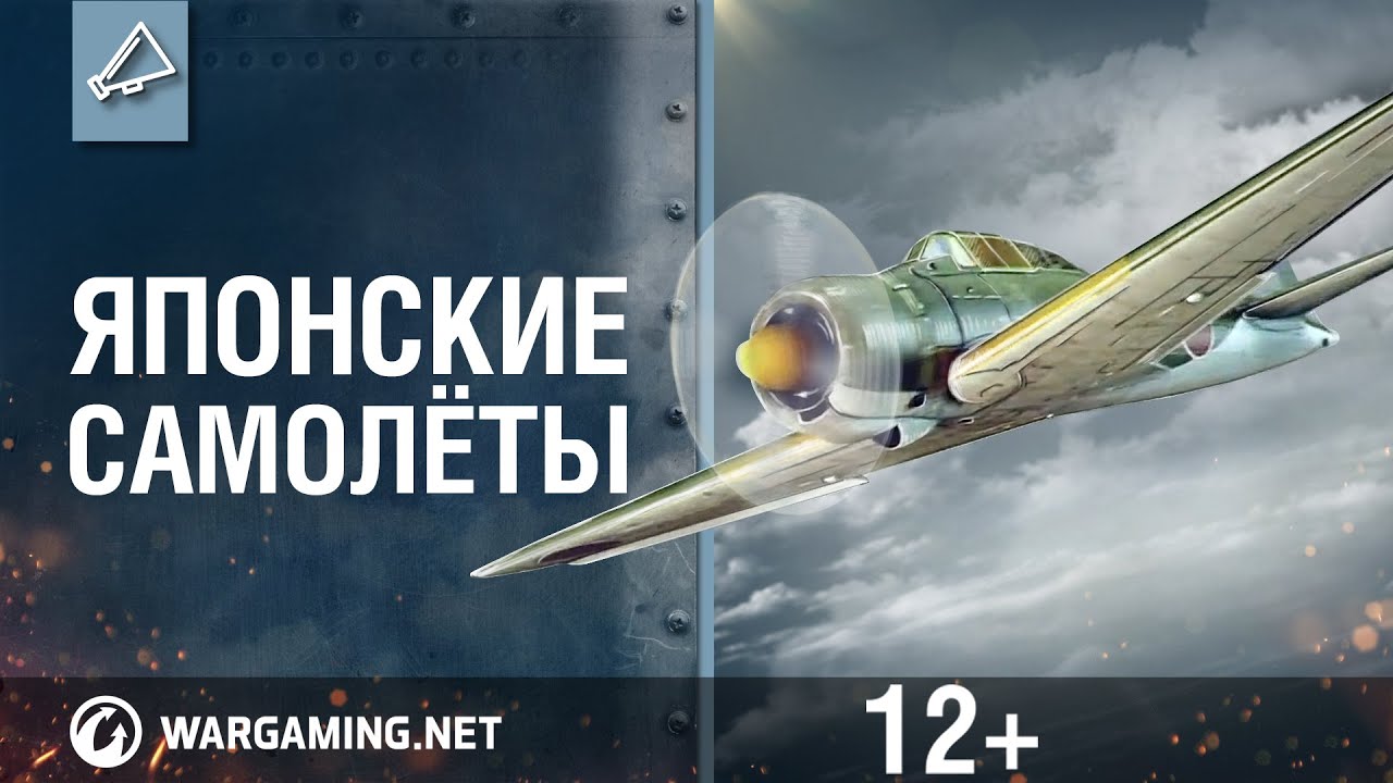 World of Warplanes. Японские самолеты