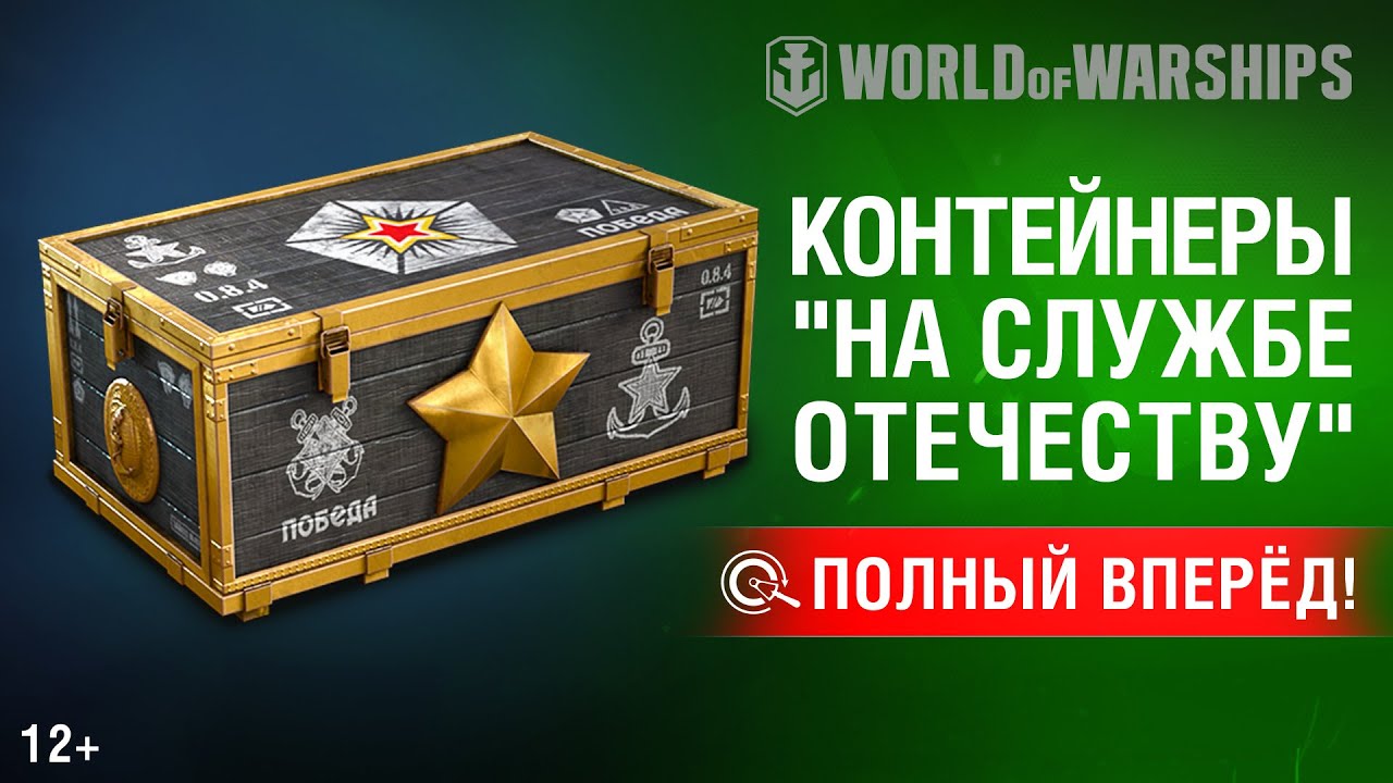 Полный Вперёд! Предложения и Задачи Июня №1 | World of Warships