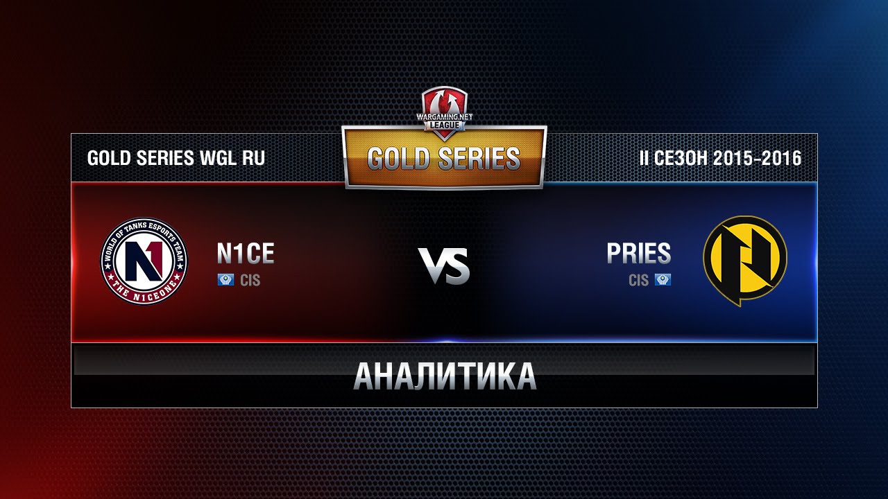 Аналитика N1CE vs PRIES.G2A Week 10 Match 3 WGL RU Season II 2015-2016. Gold Series Group Round