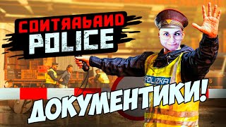 Превью: Contraband Police | О КУРВА КОНТРАБАНДА!