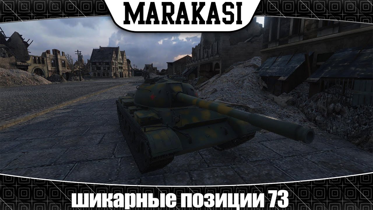 World of Tanks шикарные места на картах 73