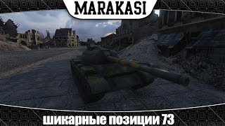 Превью: World of Tanks шикарные места на картах 73