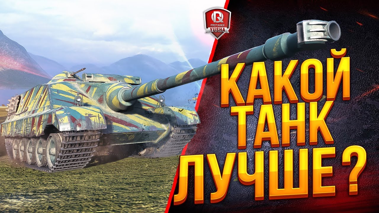 Какой Фош Лучше? ● AMX 50 Foch (155) или AMX 50 Foch B