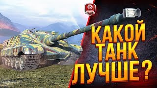 Превью: Какой Фош Лучше? ● AMX 50 Foch (155) или AMX 50 Foch B