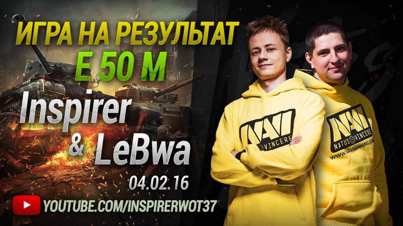 Игра на результат 80% Inspirer &amp; LeBwa 04.02.16