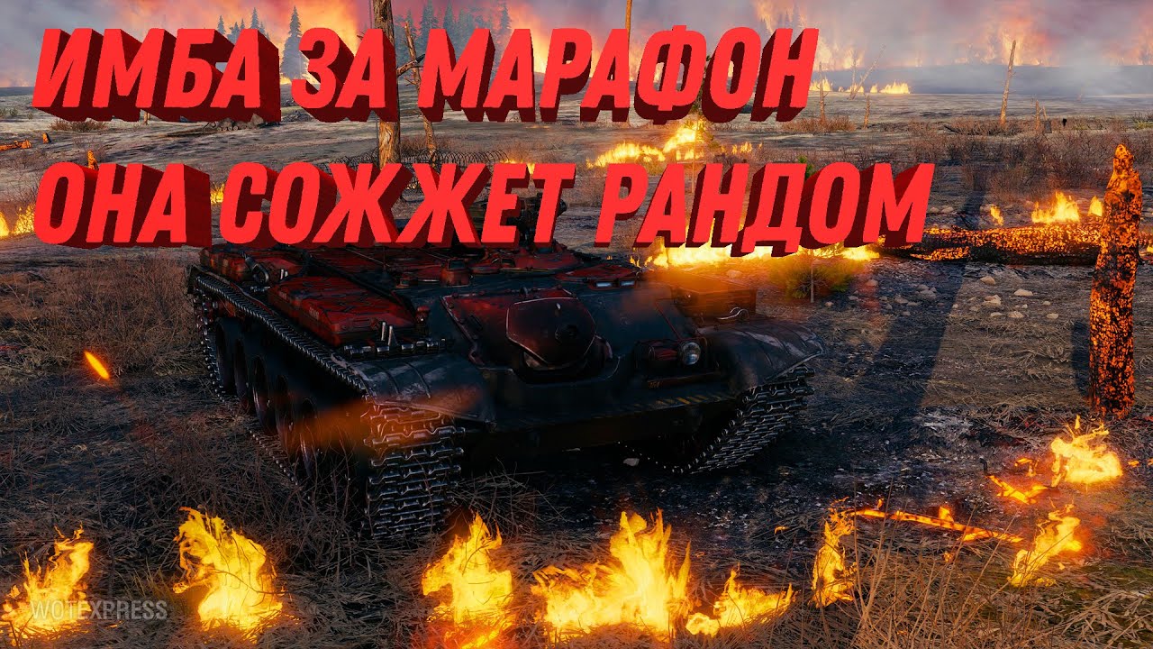 МАРАФОН НА ОГНЕМЕТНУЮ ИМБУ НА ЛЕСТЕ 🔥! ОНА СОЖЖЕТ ВЕСЬ РАНДОМ ДО ТЛА! СЕКРЕТНАЯ ИНФА world of tanks