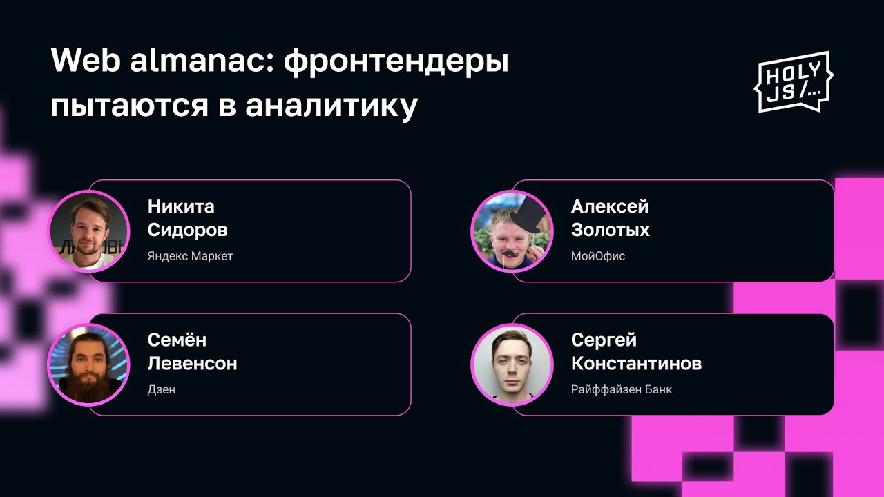 Web almanac: фронтендеры пытаются в аналитику