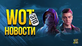 Превью: WoT Это Новости / Схватка - Битва без Блогеров