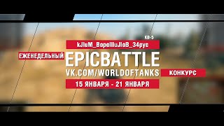 Превью: EpicBattle : kJluM_BopollluJloB_34pyc / КВ-5 (конкурс: 15.01.18-21.08.18)