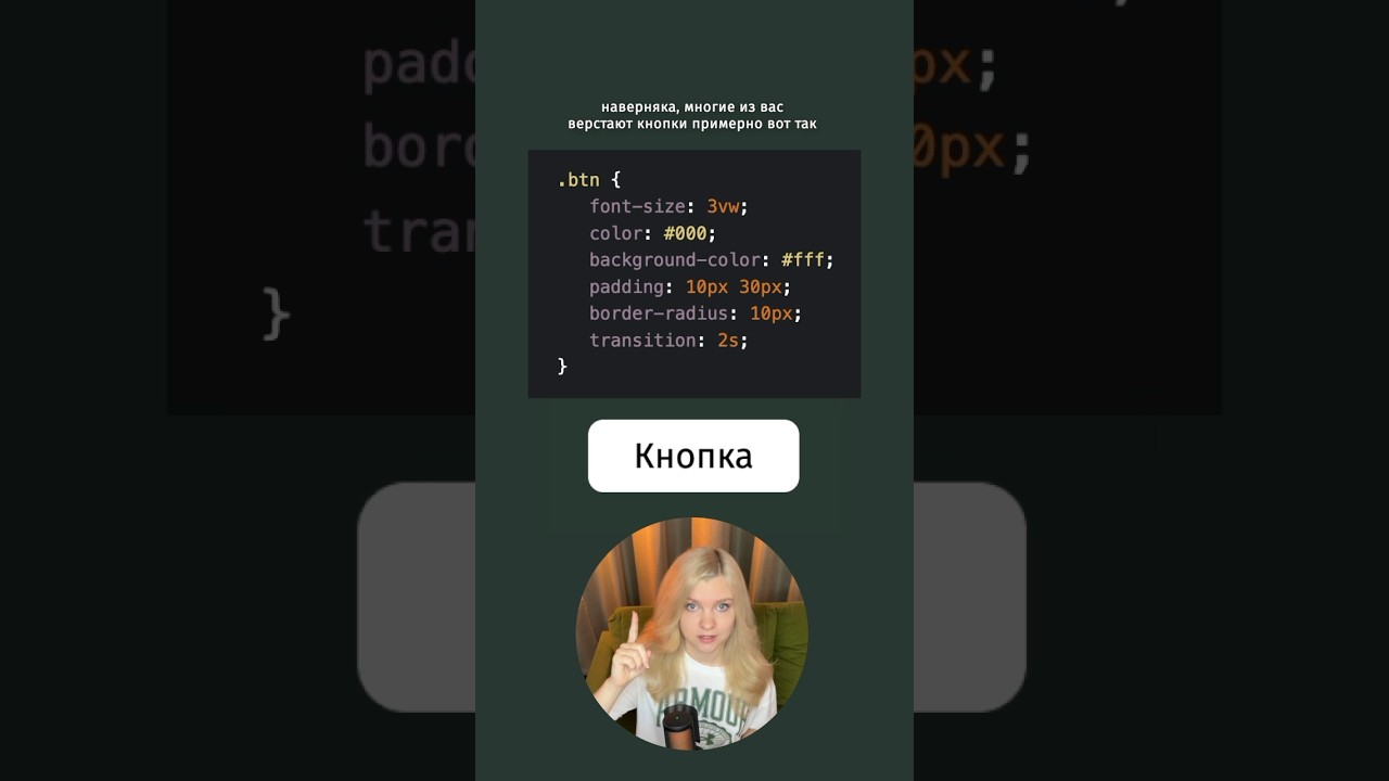 Всё это время вы верстали кнопки неправильно! Вот как надо