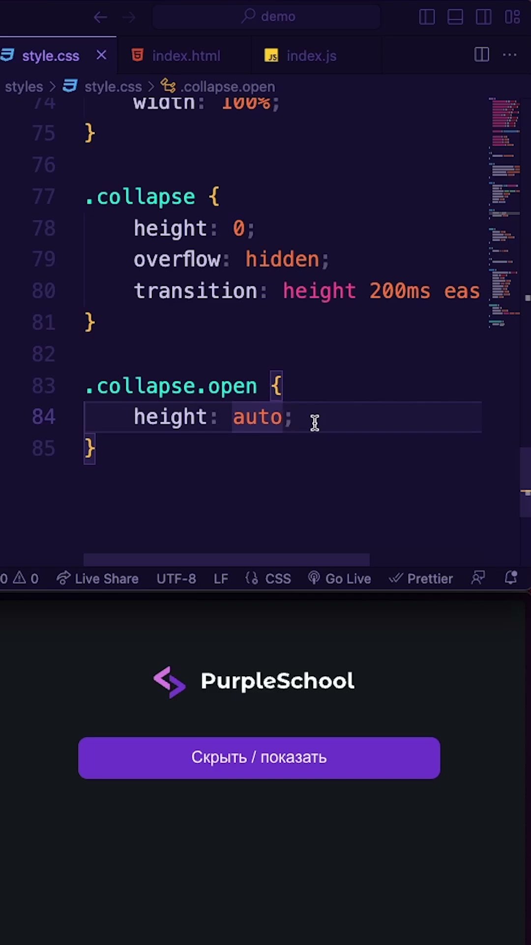 Превью: CSS: Плавная анимация скрытия