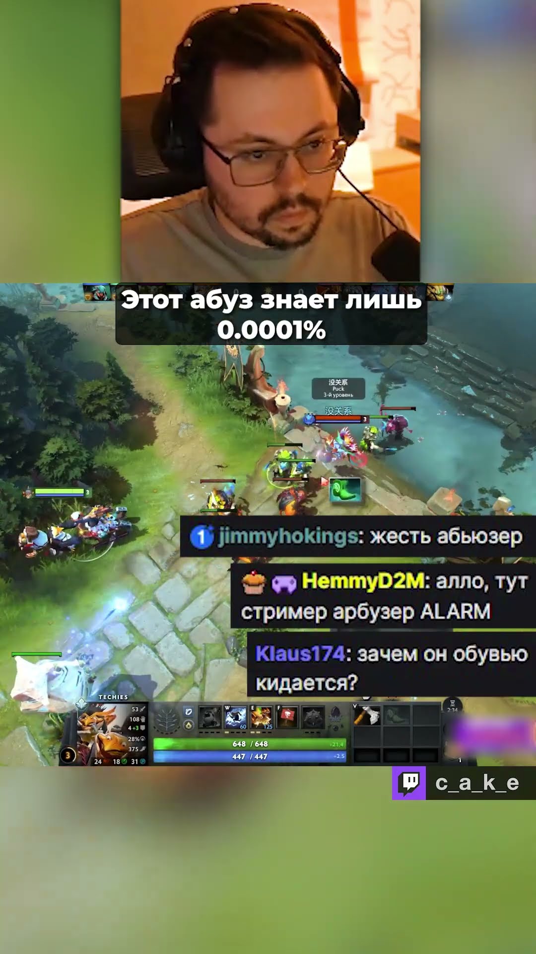 Превью: Этот AБУ3 знает лишь 0.0001% 😅  / Кекс в Доте 2 @CakeStream