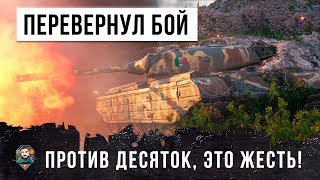 Превью: ВСЕ ОХРЕНЕЛИ! ОН ПЕРЕВЕРНУЛ БОЙ ПРОТИВ ДЕСЯТОК ВНИЗУ СПИСКА WORLD OF TANKS!