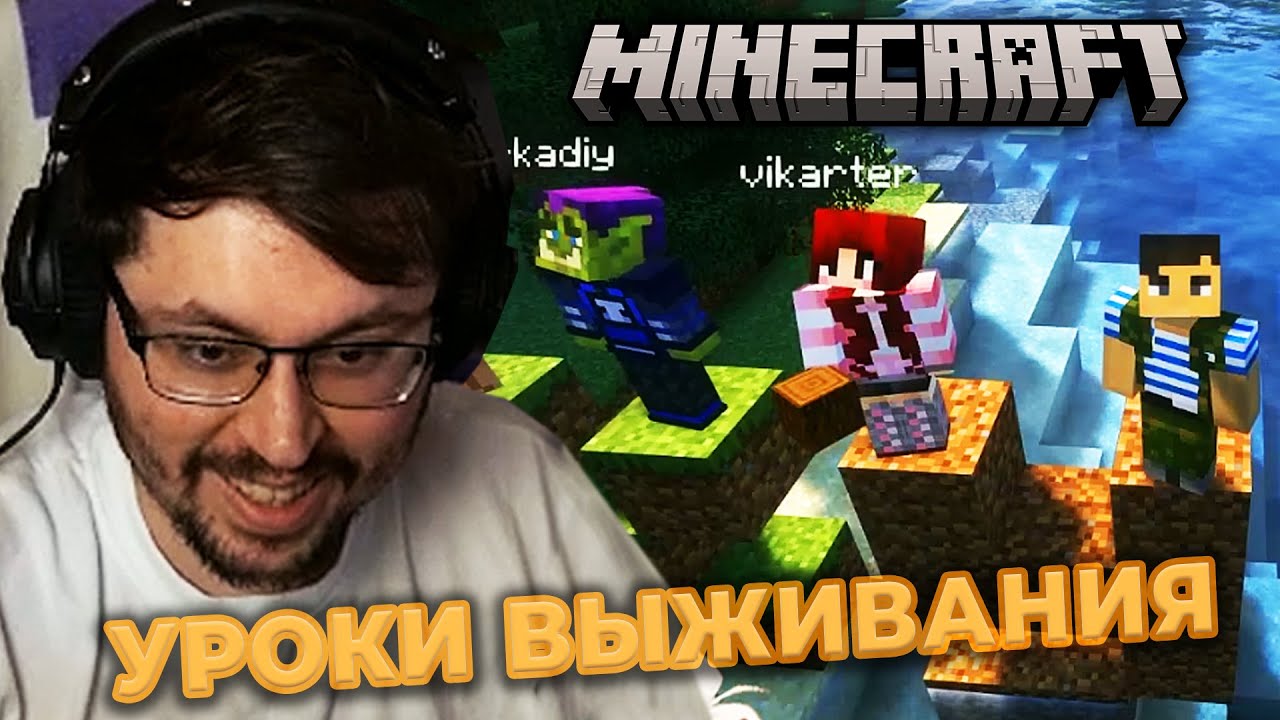 УРОКИ ВЫЖИВАНИЯ! 😅 ► ШКОЛА МАЙНКРАФТА