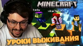 Превью: УРОКИ ВЫЖИВАНИЯ! 😅 ► ШКОЛА МАЙНКРАФТА