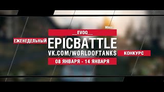 Превью: EpicBattle : __EVOQ__ / Maus (конкурс: 08.01.18-14.08.18)