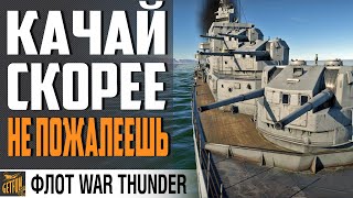 Превью: КРЕЙСЕР DIDO⚓ УДОВОЛЬСТВИЕ БЕСПЛАТНО⚓  WAR THUNDER Флот