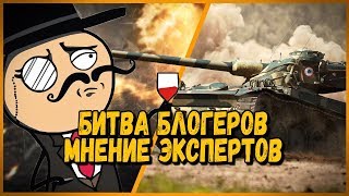 Превью: Билли нагибает в КБ &quot;Битва Блогеров - Почему не любят Джова?&quot; | WoT