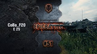 Превью: EpicBattle #51: CoBa_F20 / E 25