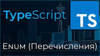 Превью: TypeScript #3 Перечисления (Enums)