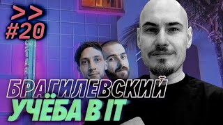 Превью: Виталий Брагилевский — преподавать, читать, сидеть — Мы обречены #20