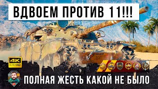 Превью: Лютейший бой!!! остался один против девяти танков... но он взял самый лучший танк в World of Tanks!