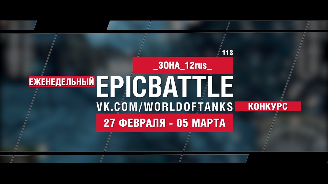 EpicBattle! _3OHA_12rus_  / 113 (еженедельный конкурс: 27.02.17-05.03.17)