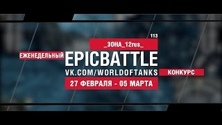 Превью: EpicBattle! _3OHA_12rus_  / 113 (еженедельный конкурс: 27.02.17-05.03.17)