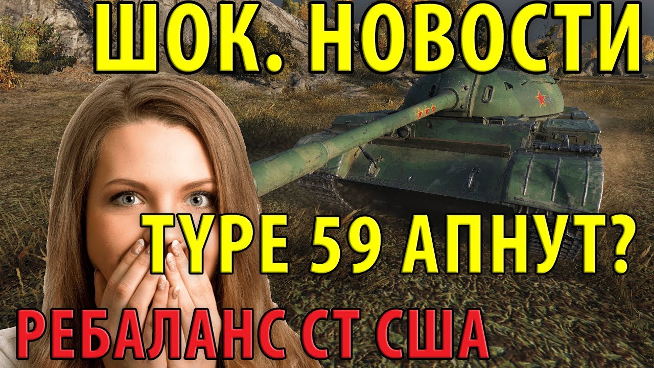 Type 59 АПНУТ? РЕБАЛАНС M46 Patton и M48A1 Patton, 59-Patton