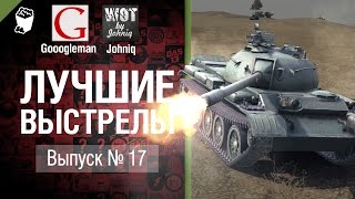 Превью: Лучшие выстрелы №17 - от Gooogleman и Johniq