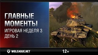 Превью: Главные моменты. Игровая неделя 3. День 2