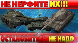 Превью: WG ПОЖАЛУЙСТА НЕ НЕРФИТЕ ЭТИ ТАНКИ 10ЛВЛ! ХВАТИТ ОСТАНОВИТЕСЬ! НЕРФ НЕ НУЖЕН