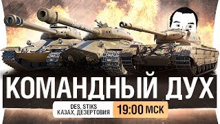 Превью: Командный дух в КБ • WoT