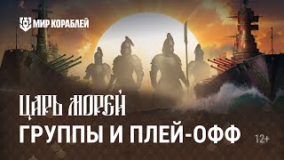 Превью: Обновление 13.10, Эпоха Броненосцев и Черная Пятница в Мире кораблей