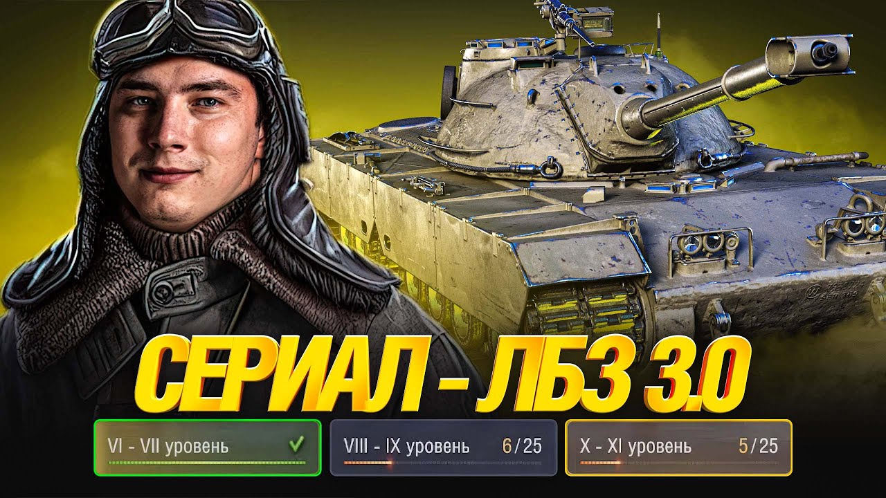 СЕРИАЛ ЛБЗ 3.0 - TF-2 CLARK - 36/75 - СЕРИЯ 6