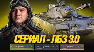 Превью: СЕРИАЛ ЛБЗ 3.0 - TF-2 CLARK - 36/75 - СЕРИЯ 6