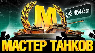 Превью: Мастер Танков - Осталось взять 27 мастеров!