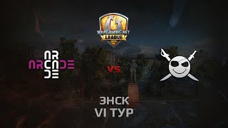 Превью: WGL GS ARCADE vs CORSA 2 Season 2014 Round 6 Бой 2 Энск