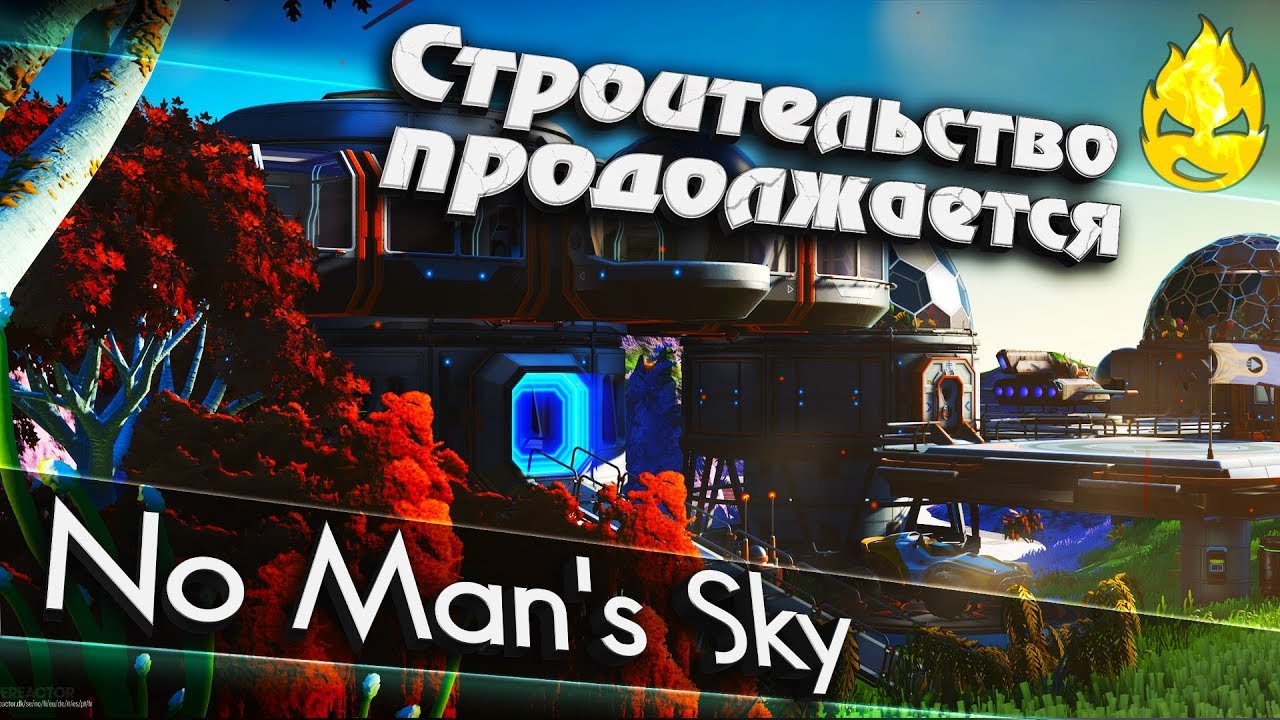 ★ No Man's Sky ★ Строительство продолжается ★