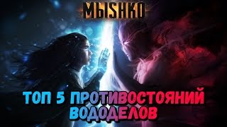 Превью: ТОП 5 ПРОТИВОСТОЯНИЙ ВОДОДЕЛОВ | World of Tanks