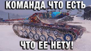 Превью: КОМАНДА ЧТО ЕСТЬ, ЧТО ЕЕ НЕТУ!