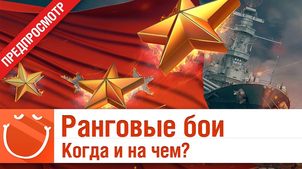 Ранговые бои 7-й сезон. Когда и на чем?