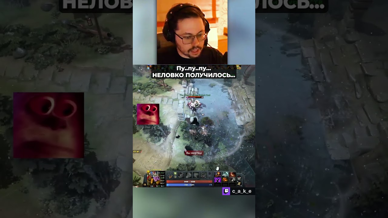 Пу..Пу..ПУ... СИТУАЦИЯ 😅 НЕЛОВКО ПОЛУЧИЛОСЬ... / Кекс в Доте 2 @CakeStream