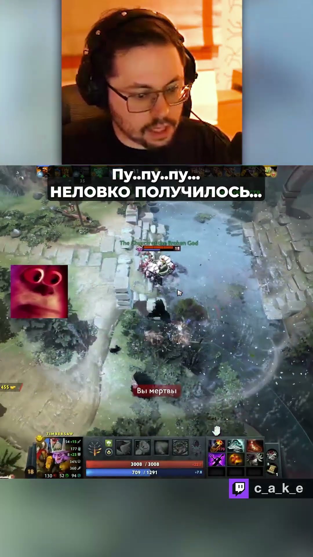 Превью: Пу..Пу..ПУ... СИТУАЦИЯ 😅 НЕЛОВКО ПОЛУЧИЛОСЬ... / Кекс в Доте 2 @CakeStream