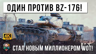 Превью: САМЫЙ БОГАТЫЙ ИГРОК WOT! ОН ПЕРЕИГРАЛ ДАЖЕ ИМБУ BZ-176 В СОЛО РАНДОМЕ И ЗАРАБОТАЛ 300К!