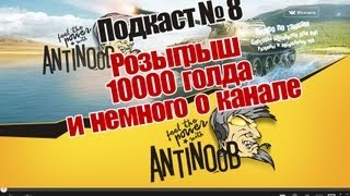 Превью: Подкаст №8 в честь 10000 подписчиков (Розыгрыш 10000 голда)