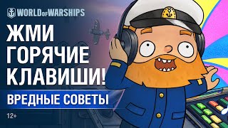 Превью: Не дай остыть горячим клавишам! Вредные советы № 11