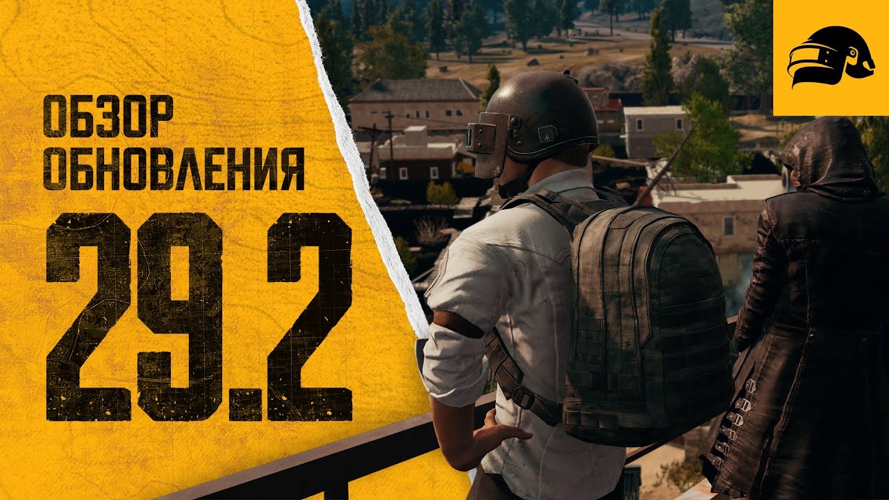 Обновление 29.2 | PUBG: BATTLEGROUNDS