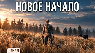 Превью: О, Намальск ! Новое начало. Dayz #1
