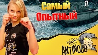 Превью: САМЫЙ ОПЫТНЫЙ ИГРОК В World of Tanks (wot) ?